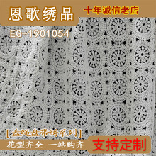 EG-1901054  针织蕾丝盘绳绣花  蕾丝 刺绣