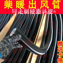 柴暖出风管汽车弯曲空调管通风车用暖通助燃暖风机波纹管进垒德株