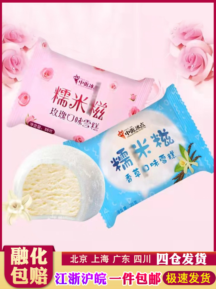 【50支/箱】网红糯米糍雪糕50支冰淇淋35g香草/玫瑰口味中街冰点