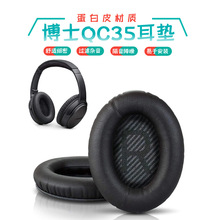 适用BOSE Q35耳机套QC35II海绵套 耳套  博士Q35/QC35II耳套 耳罩