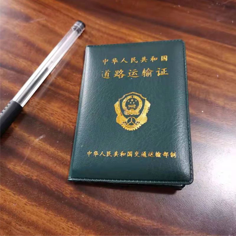 道路运输许可证保护皮套营运证证件套道路从业人员资格证外壳