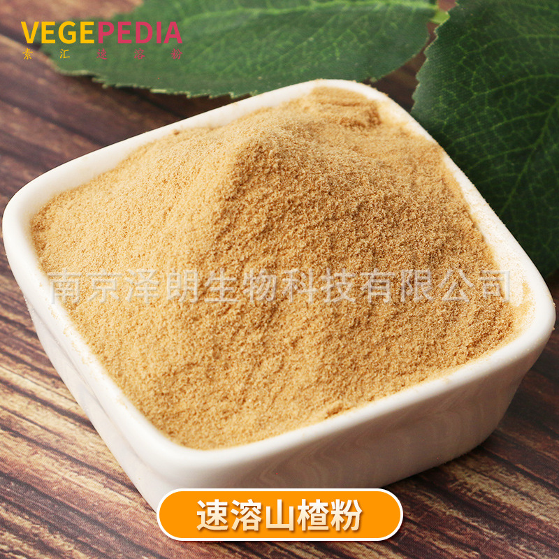 山楂提取物 山楂速溶粉 山楂果粉 山楂浓缩粉 现货库存 南京泽朗