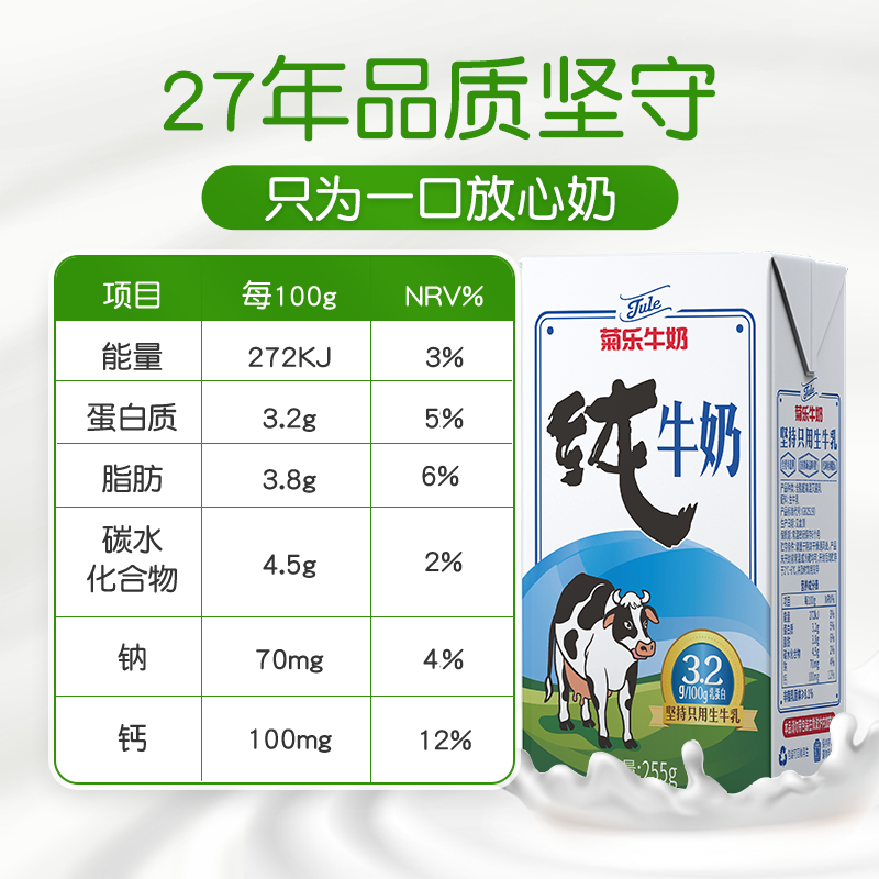 菊乐经典纯牛奶 新鲜国产全脂儿童早餐奶 整箱 255g*24盒装-阿里巴巴