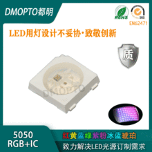 厂家直供5050幻彩rgb灯珠0.2W幻彩灯珠5050RGB贴片led5V12V带IC