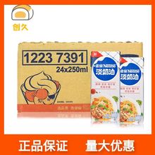 雀 动物性 巢 淡稀奶油250ml 蛋糕蛋挞家用烘焙专用材料小包装