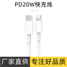 PD20W快充线 专供实体店适用苹果14pro充电线USB-C平板ipad数据线