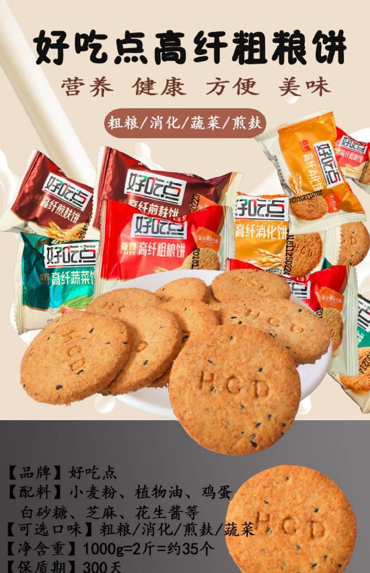 (新货促销)好吃点谷野高纤粗粮饼干零食散称独立小包装