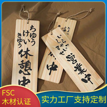 营业中休息中挂牌双面创意日式木质门牌雕刻字木牌房间牌