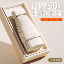 六折遮阳伞晴雨两用太阳伞超小方便携带折叠伞防晒防紫外线胶囊伞