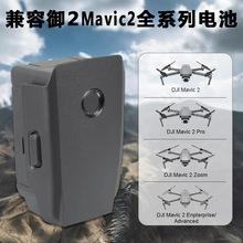 For DJI大疆 御 2 Mavic PRO/ZOOM 全新智能飞行电池3850mAh