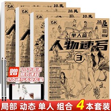 人物速写描摹本人体结构动态临摹本漫画绘画基础美术本艺考培训