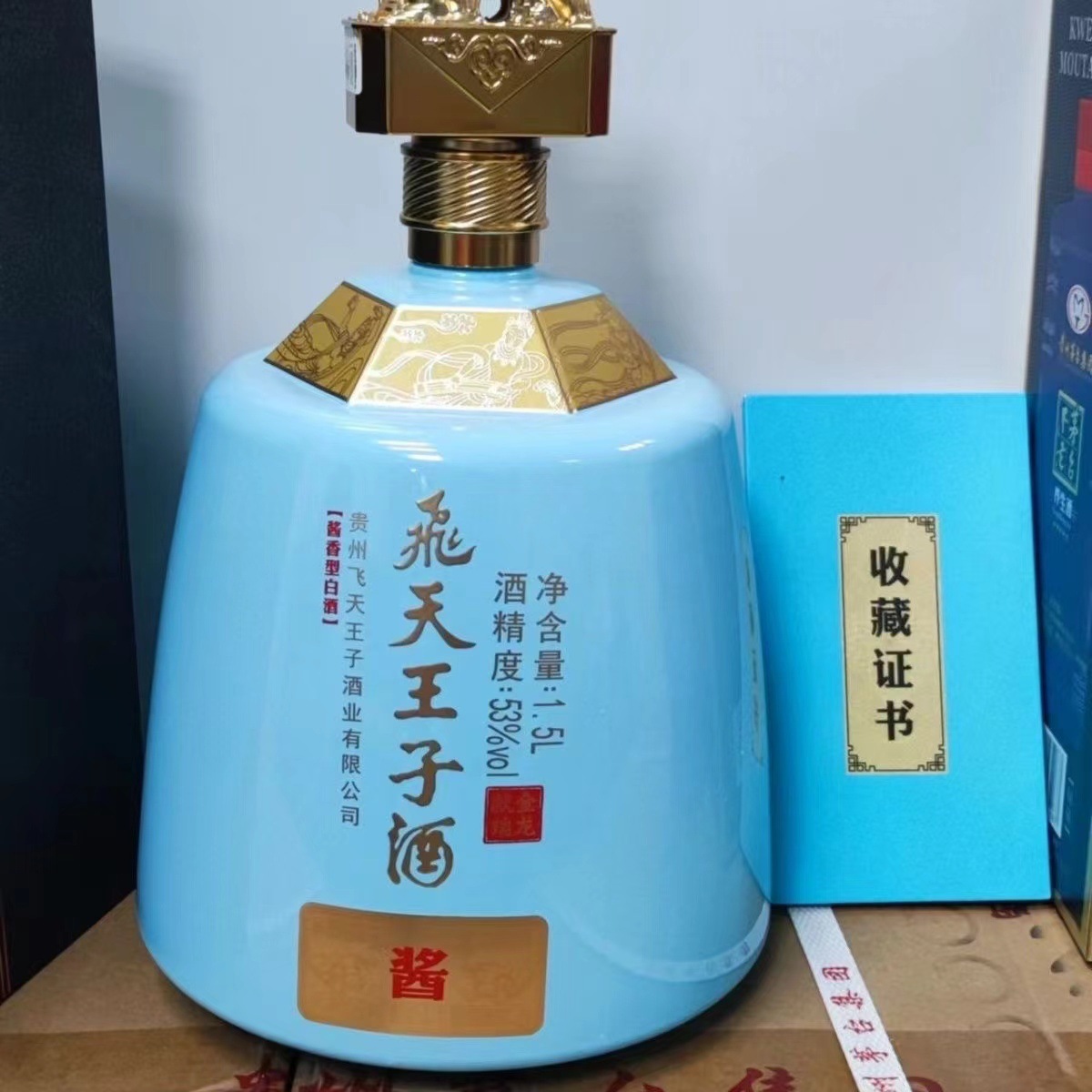 贵州王子酒金龙献瑞 1.5升 酱香型53度 贵州茅台镇白酒 整箱批发