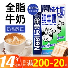 雀巢纯牛奶1l 12盒纯奶全脂商用咖啡蛋糕打奶泡奶茶餐饮专用