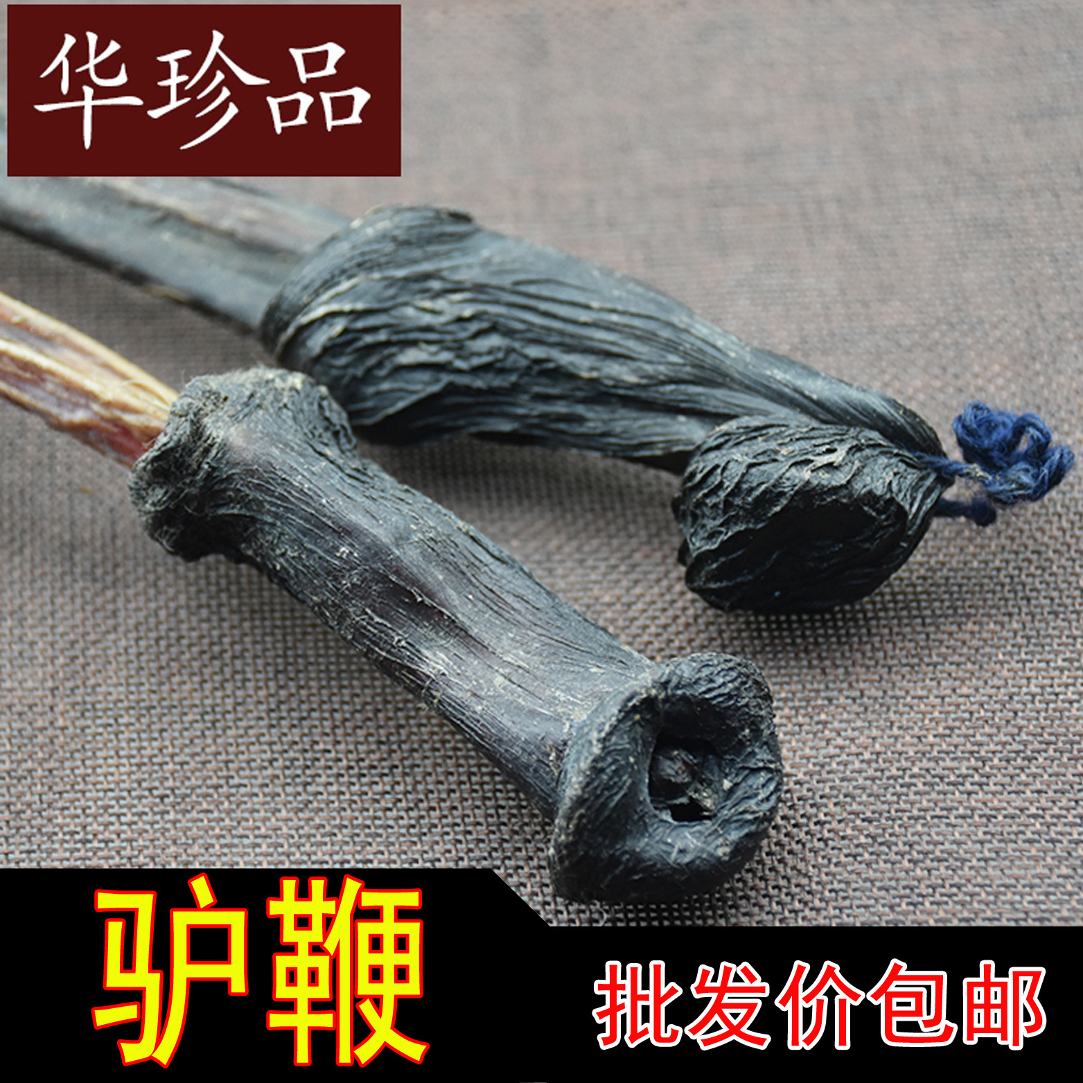 华珍品1斤包邮 驴鞭 大中小统货 批发 规格齐一站式购全-阿里巴巴