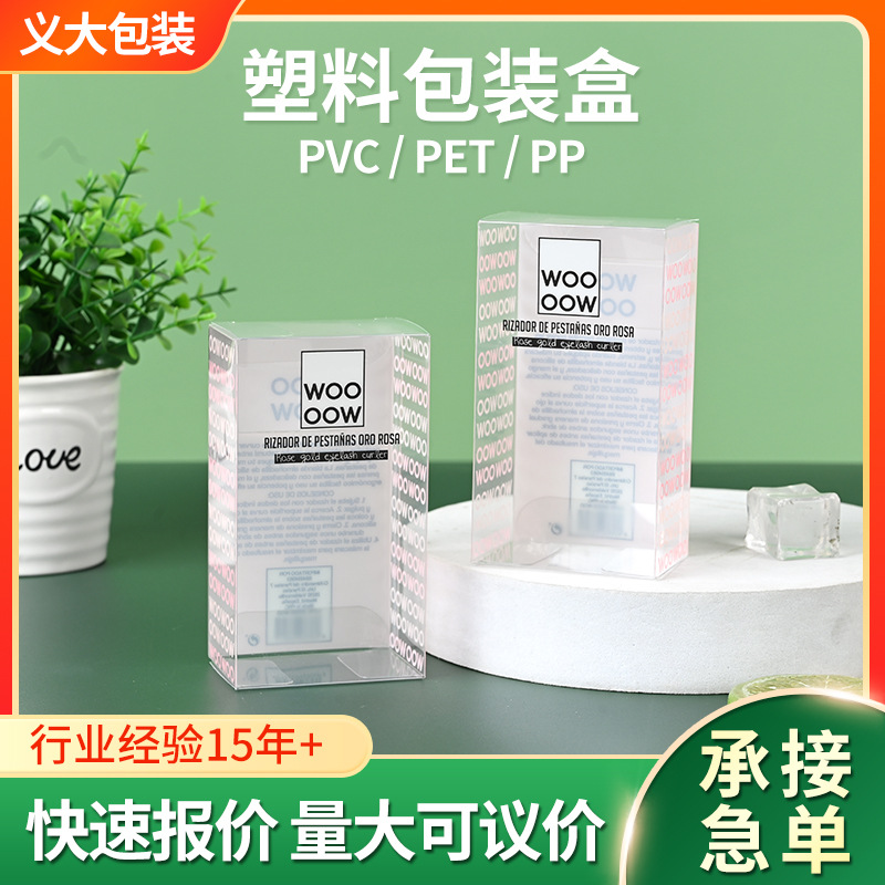 透明pet包装盒定制食品pvc塑料盒透明眼睫毛夹玩具包装盒子印logo