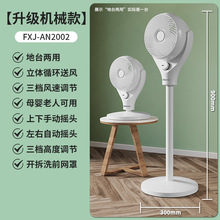 空气循环扇电风扇家用落地扇遥控立式台式宿舍风扇电扇