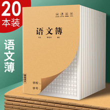 语文本三到六年级16k小学生英语本牛皮纸练字本幼儿园练习本抄写