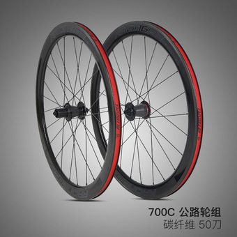 retrospec四培林碳纤维公路车轮组圈刹700c轮毂50刀碳纤维车圈