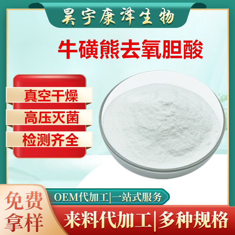 牛磺熊去氧胆酸98%-99%  牛磺熊脱氧胆酸 14605-22-2 牛磺熊胆酸