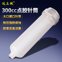 300CC美式点胶针筒塑料透明针管500CC螺口针筒点胶机储胶筒耐高压