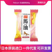 日本原装进口沛丽康Pelican马油香皂80g块香皂肥皂去污洗手洗脸