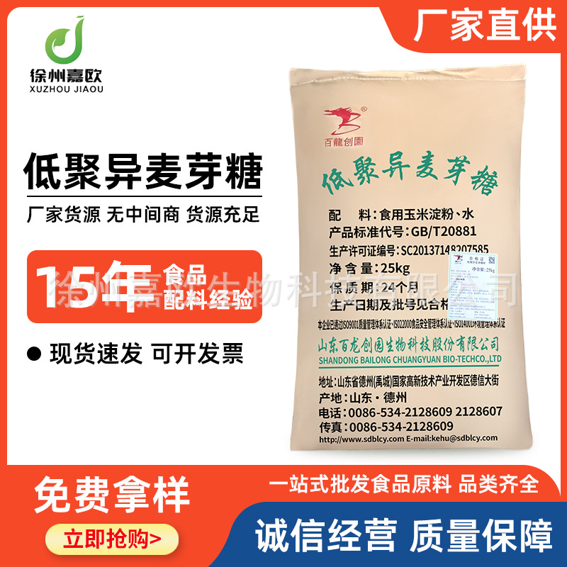 食品级低聚异麦芽糖甜味剂麦芽糖现货批发低聚异麦芽糖 90粉批发