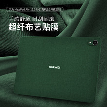 笔记本电脑外壳贴膜适用于华为MatePad Air (11.5英寸)麻布纹批发