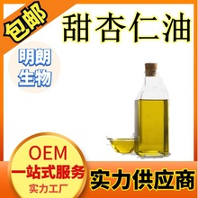 甜杏仁油 99% 杏仁油 天然植物基础油 按摩精油 包邮