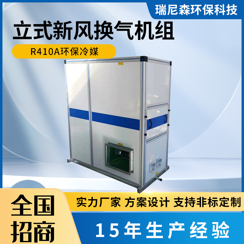 厂家直发立式新风换气机房间免打孔无风管双向流立式新风换气机组