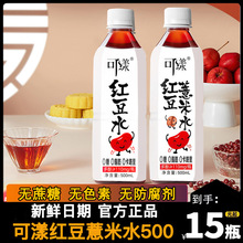 红豆薏米水500ml*15瓶整箱薏仁绿豆水五红汤饮料官方旗舰店