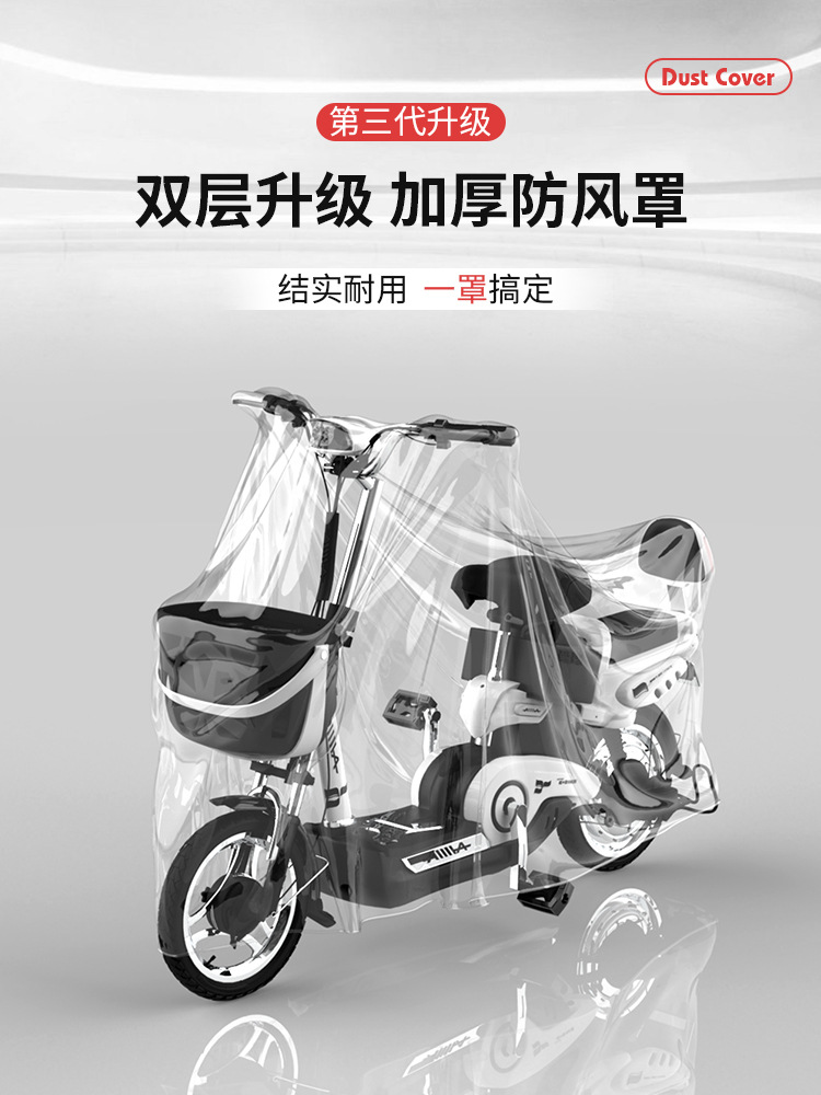 一次性电动车防雨罩通用透明加厚摩托车车衣防尘挡风电瓶车遮雨罩