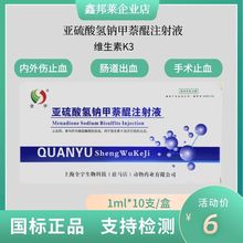 兽药亚硫酸氢钠甲萘醌注射液维生素k3兽用猪牛羊猫咪狗狗犬止血敏