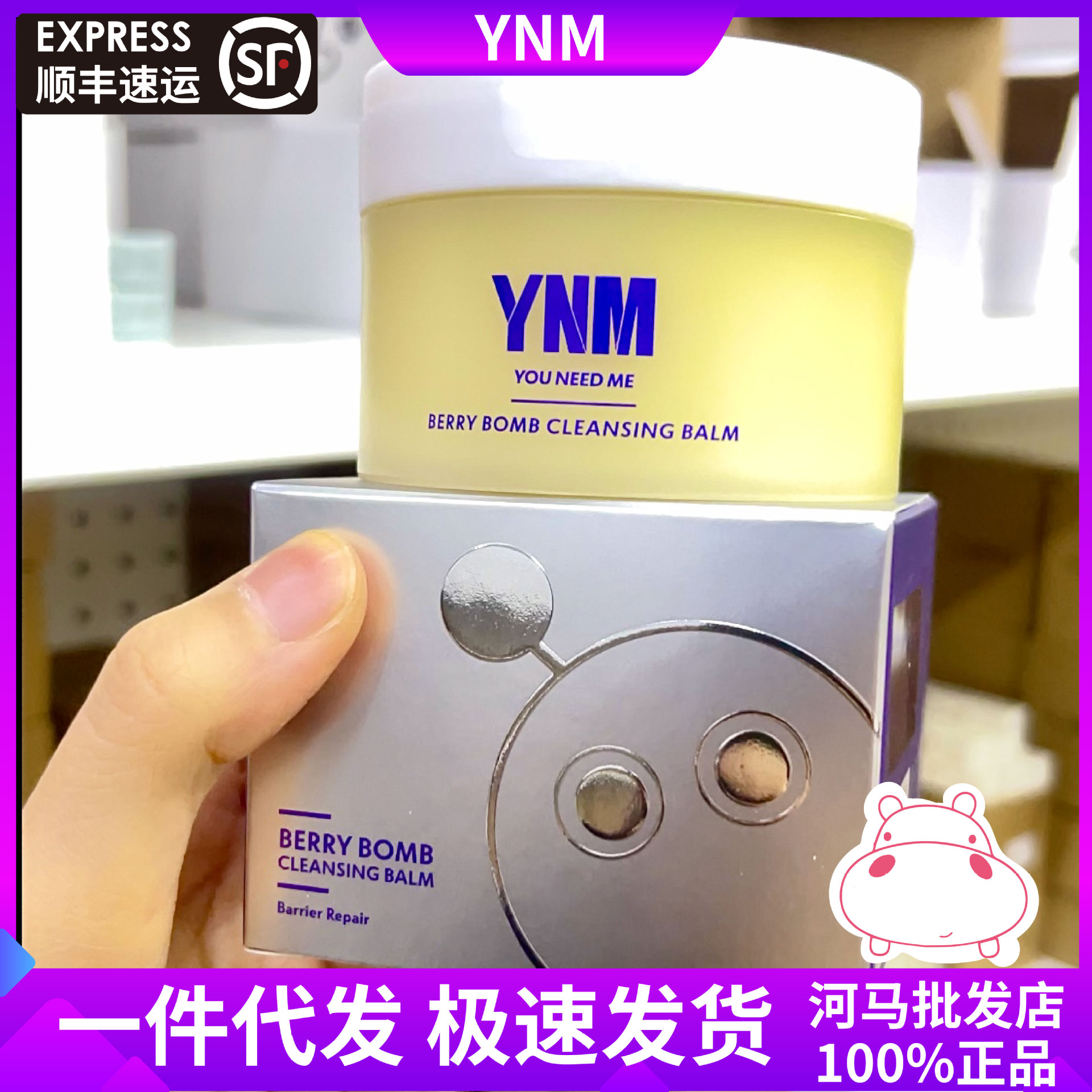 ynm卸妆膏深层清洁温和养肤敏感肌油痘干皮眼唇脸专用女卸妆膏