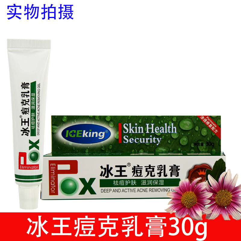 量大详谈】冰王痘克乳膏30g