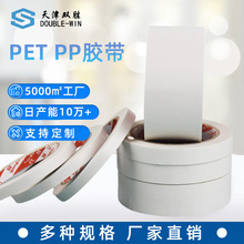 双面胶 PET PP白色抗拉强粘透明双面胶铭牌粘连电子面板背胶胶带