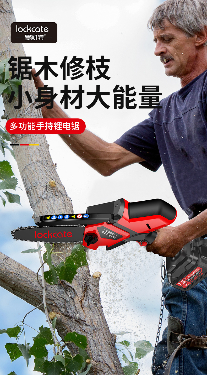 lockcate罗凯特7099无刷电链锯迷你锯小型单手锯园林锂电锯6寸