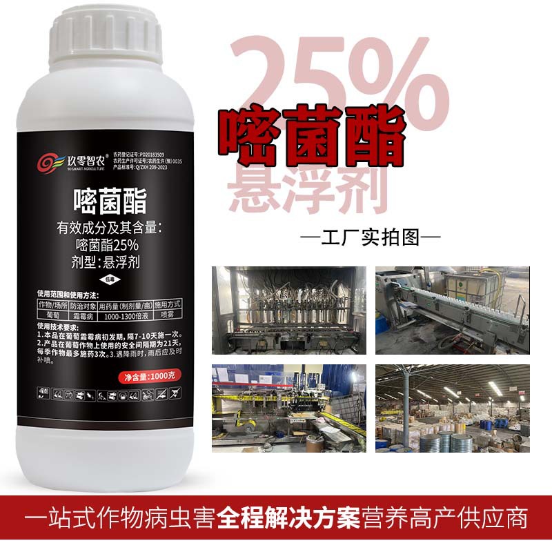 25%嘧菌酯防治疫病叶斑病霜霉病炭疽病褐斑病农药杀菌剂正品农用