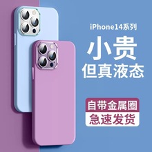 液态硅胶适用苹果15ProMax手机壳金属镜头圈iPhone14官方软护套13