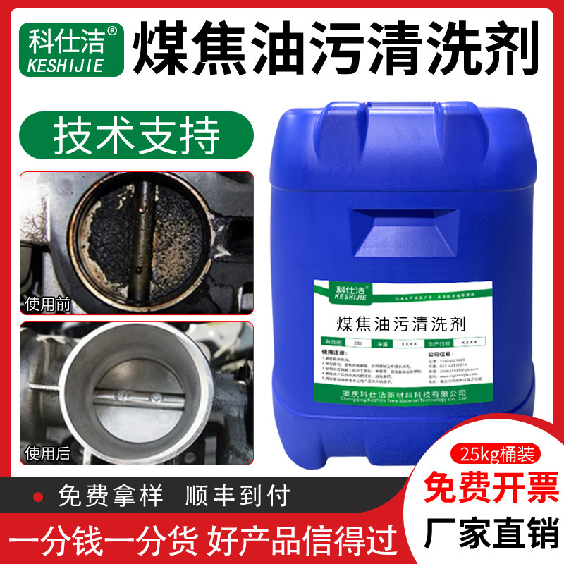 定制工业煤焦油清洗剂罐车原油清洁煤气结焦燃料油管道油垢油泥