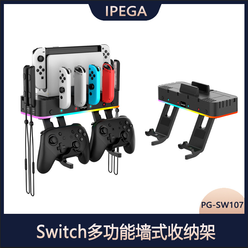 switch/oled多功能墙式支架switch小手柄rgb炫彩挂充游戏手柄挂架