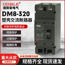 工厂批发新能源2P光伏风能交流断路器DM8低压塑壳断路器100A-800A