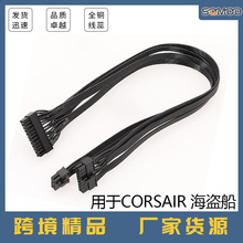 用于Corsair海盗船24PIN模组线黑色扁平线10PIN 18PIN转24PIN线