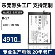 适用于VIVO Y10 T1版 Y15S B-S7 5000mAh 大容量手机电池内置批发