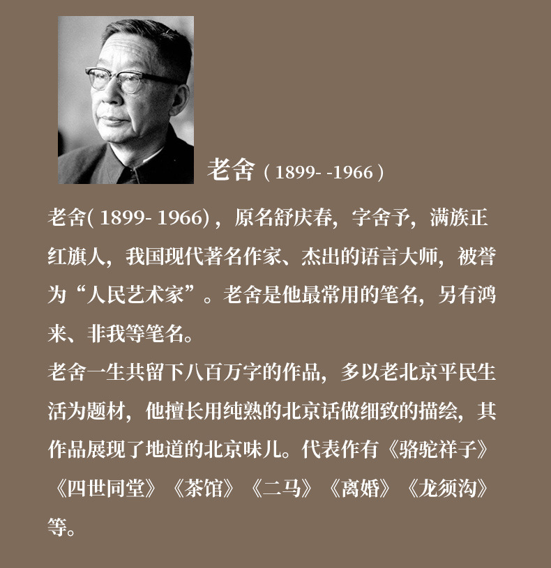 四世同堂老舍 完整版老舍作品文集散文精选老舍经典作品全集