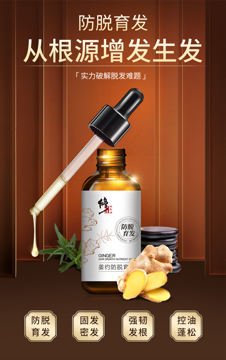修正姜约防脱育发液愈发生增发密发头发长发剂发际线男女生长精华