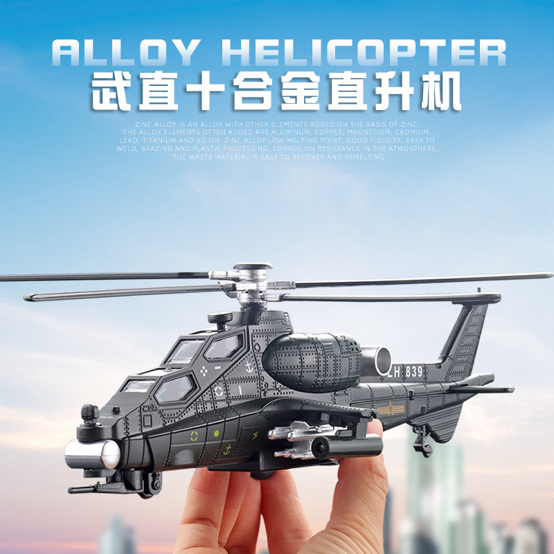 仿真直10武装直升机合金儿童玩具飞机模型灯光声音回力带动螺旋桨
