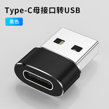 【全网爆款】Type-c转接头 USB转换器支持快充 2.0高速传输转接线