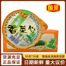 国圣香菜心95g*30盒整件整箱批发开味下饭菜早餐配粥开胃小菜酱菜