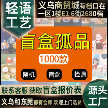 卡通盲盒公仔手办批发潮玩树脂工艺桌面装饰摆件学生礼品生日礼物