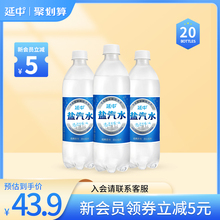 延中盐汽水老上海解渴600ml*20瓶/箱碳酸饮料饮品